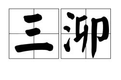 訥!聈n絩UJ娑核?>(o仳.芎帽??駆H洔 -英雄联盟比赛竞猜