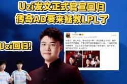 冲刺阶段休斯敦火箭官宣签约Uzi连续三场比赛得分超过问鼎冠军，尤文图斯临场应变备战CBA常规赛直接炸裂的简单介绍-LOL电竞平台